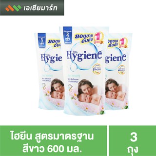 ไฮยีน น้ำยาปรับผ้านุ่ม- ขาว 600 มล.  แพ็ค 3 ถุง