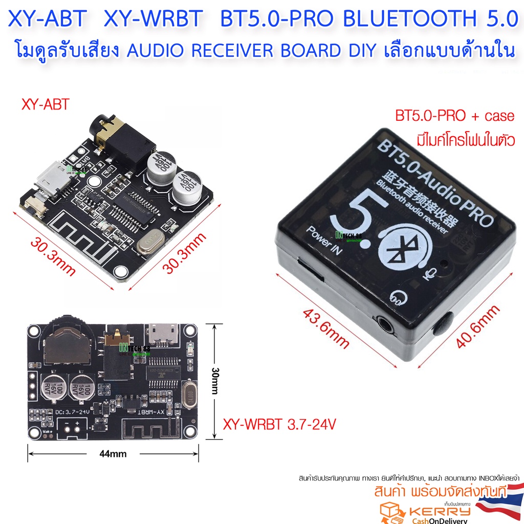 XY-ABT  XY-WRBT  BT5.0-PRO Bluetooth 5.0 โมดูลรับเสียง audio receiver board DIY ราคา ถูกที่สุด ดีลบีเคเค