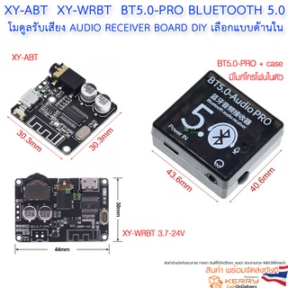 XY-ABT  XY-WRBT  BT5.0-PRO Bluetooth 5.0 โมดูลรับเสียง audio receiver board DIY