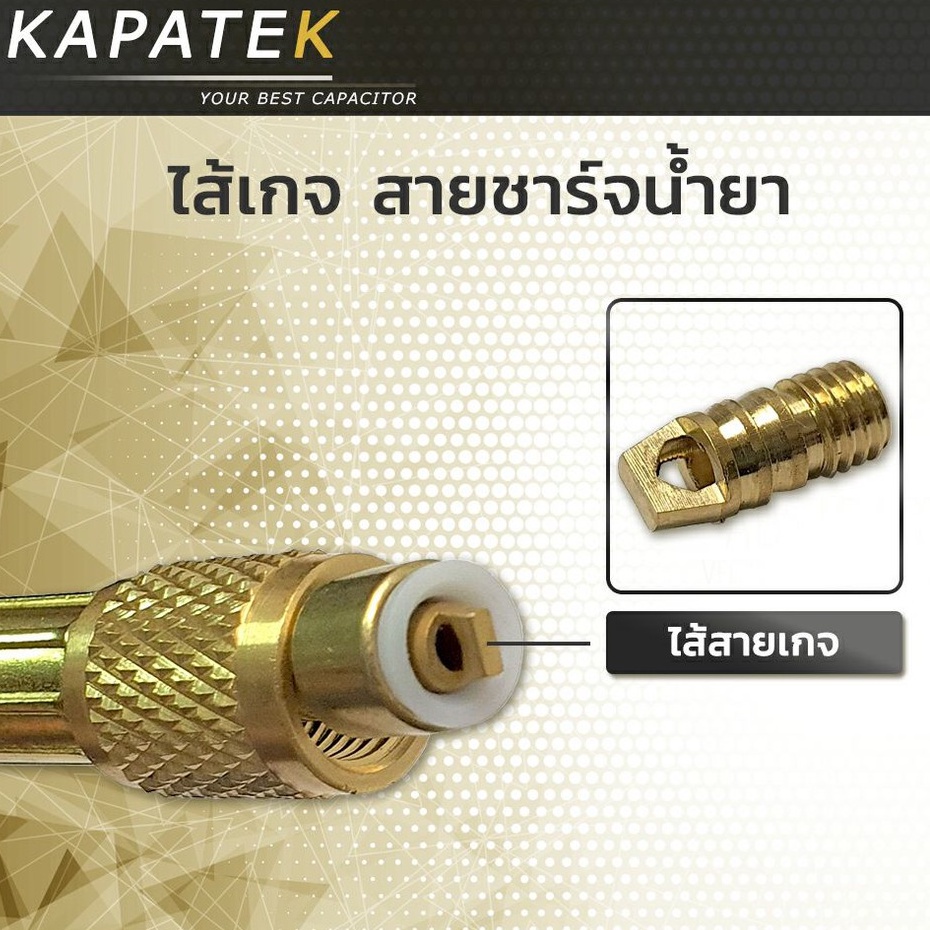 ไส้สายเกจ ตัวกดศรในสายชาร์จน้ำยา อะไหล่สายชาร์จน้ำยา (ราคา/ชิ้น) ใช้ได้กับสายชาร์จน้ำยาทุกยี่ห้อ