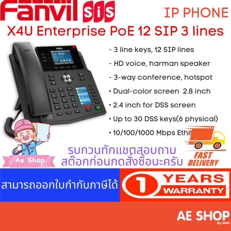 Fanvil X4U Enterprise IP Phone PoE 12 SIP 3 lines