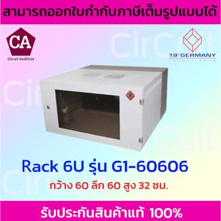 GERMANY ตู้ Rack 6U ขนาด 19 นิ้ว wall rack รุ่น G1-60606