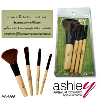 Ashley Travel Blush แปรงแต่งหน้า AA-099 แปรงชุด 4 ชิ้น Ashley Travel Blush เป็นแปรงขนสังเคราะห์ที่นุ่มมาก