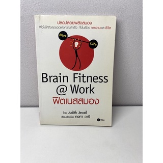 Brain Fitness @ Work ฟิตเนสสมอง