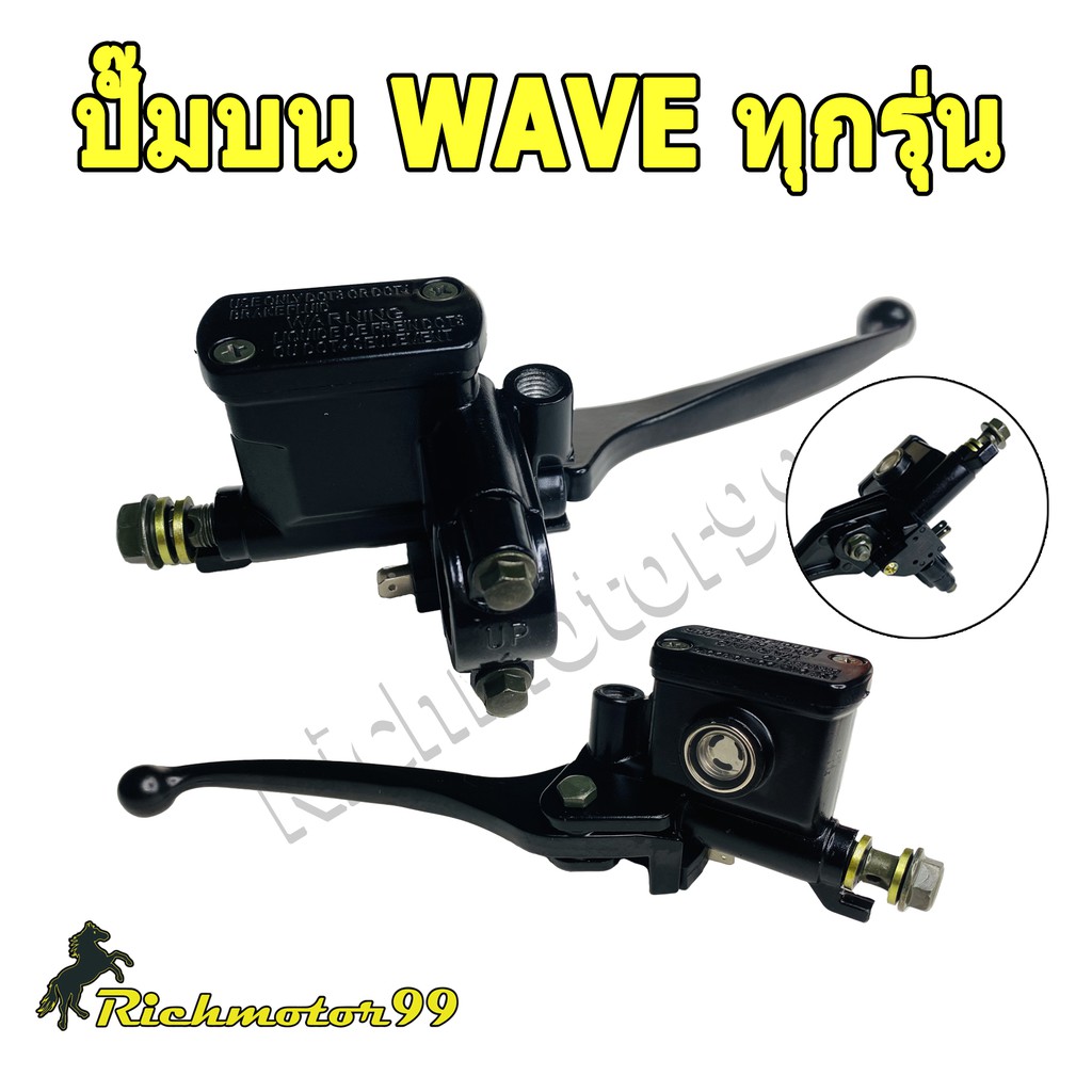 ปั้มบนเวฟ WAVE ทุกรุ่น (ข้างขวา)