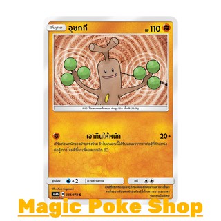 อุซกกี (C/SD) ต่อสู้ ชุด เทพเวหา การ์ดโปเกมอน (Pokemon Trading Card Game) ภาษาไทย