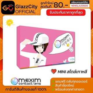 Maxim contact lens ( กล่องชมพู ) ตาหวาน รายเดือน 1 คู่ 2 ชิ้น