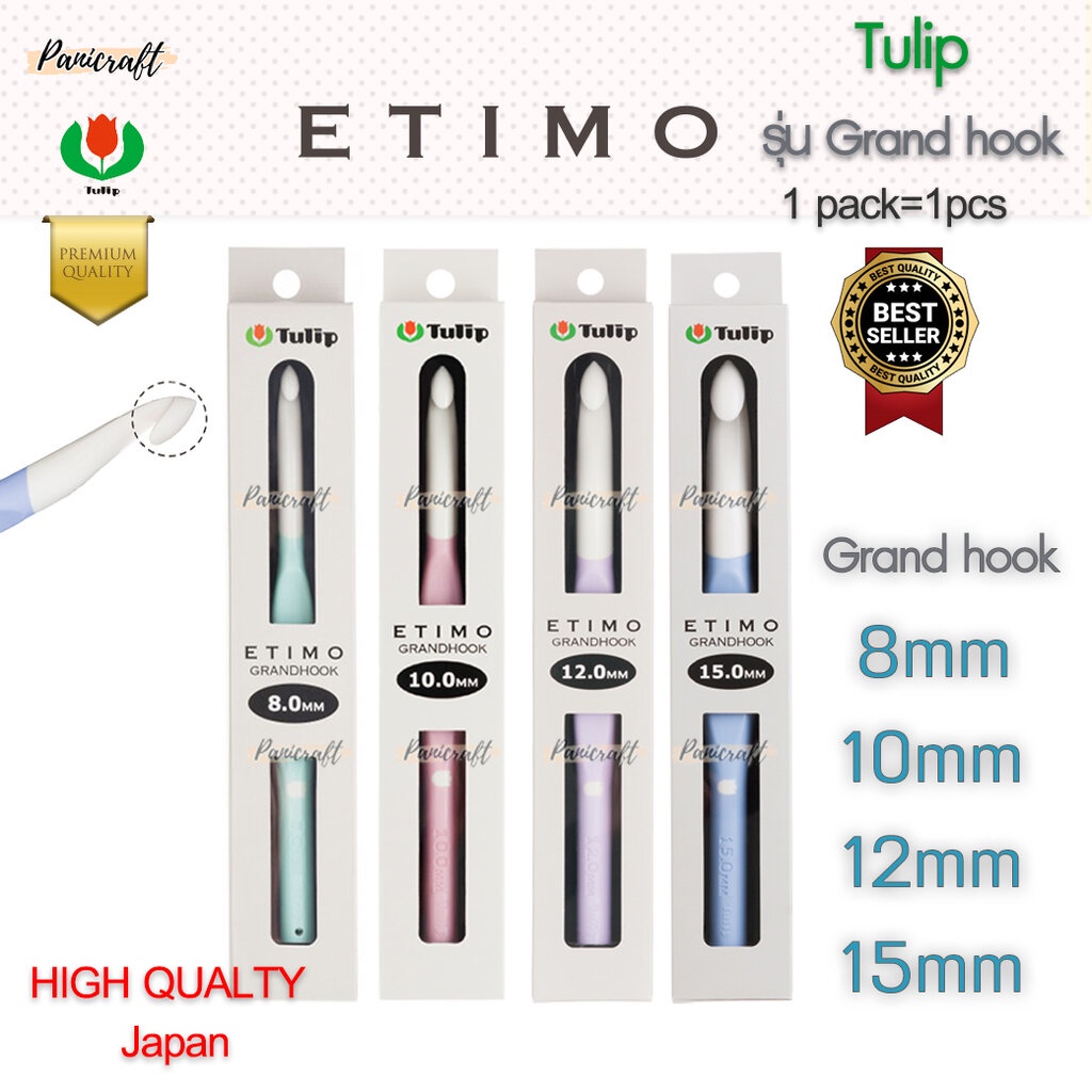 ไม้ถัก Tulip Etimo Grand Hook หัวจัมโบ้ ใหญ่ เหมาะกับไหมขนาดใหญ่ ราคาพิเศษ สินค้าแนะนำ
