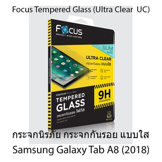 Focus Tempered Glass (Ultra Clear  UC) กระจกนิรภัย กระจกกันรอย แบบใส (ของแท้100%) สำหรับ Samsung Galaxy Tab A8 (2018)