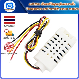 AMT2001 เซ็นเซอร์วัดอุณหภูมิและความชื้น Temperature and humidity sensor module