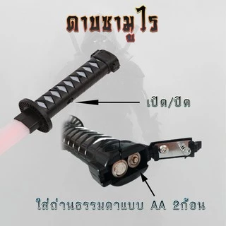 ของเล่นดาบ มีดดาบ ดาบซามูไร ดาบของเล่น ของเล่นเด็ก ดาบมีเสียงมีไฟ ดาบ