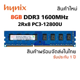 แรมพีซี DDR3 8GB 1600Mhz 16Chip (Hynix 2Rx8 PC3-12800U) #015