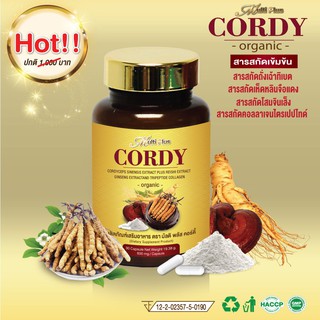 Cordy คอร์ดี้ เป็นสารสกัดแท้ไม่บดผง ร่างกายจะได้รับสารสกัดที่แท้จริง เห็นผลจริง ผลิตภัณฑ์ออร์แกนิคระดับพรีเมี่ยม