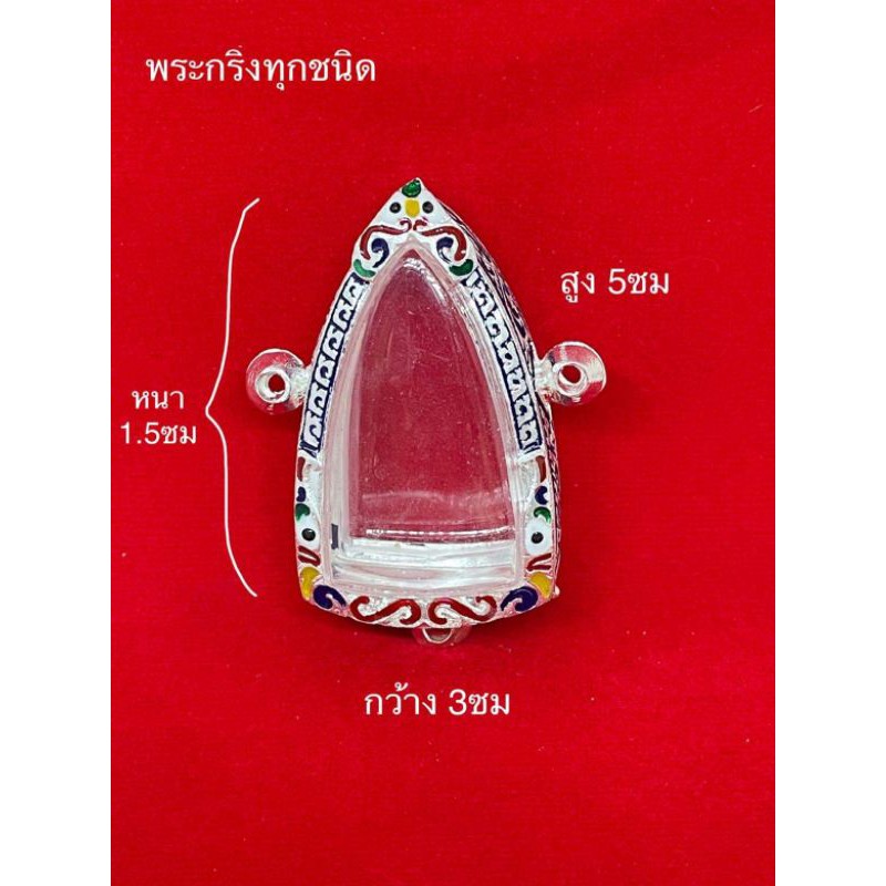 กรอบเงินแท้ใส่พระกริ่งทุกชนิด​ (3​ห่วง)​ (10 แถม 1)