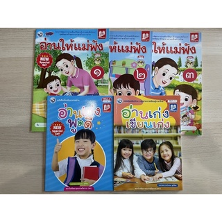 • SET หัดอ่าน • หนังสืออ่านให้แม่ฟัง เล่ม1-3 ,อ่านเก่ง พูดดี และอ่านเก่ง เขียนเก่ง