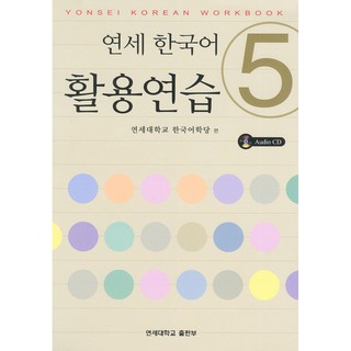 Yonsei Korean Workbook 5 Korean Version