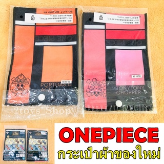 Onepiece วันพีช กระเป๋า ลูฟี่ ของสะสม