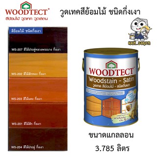 สีย้อมไม้ วูดเทค  Woodtect Woodstain - Semi Gloss ชนิดกึ่งเงา ขนาด 3.785 ลิตร