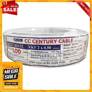 สายไฟ VKF IEC52 CENTURY 2x0.5 ตร.มม. 100 ม. สีขาว สายไฟ VKF ELECTRIC WIRE VKF CENTURY 2X0.5SQ.MM 100M WHITE