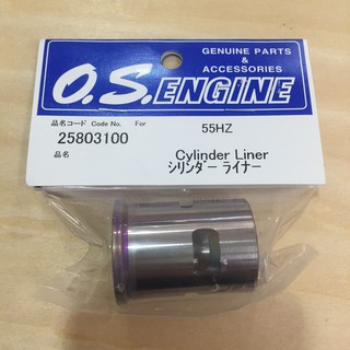 อะไหล่ O.S. Cylinder Liner 55HZ   25803100