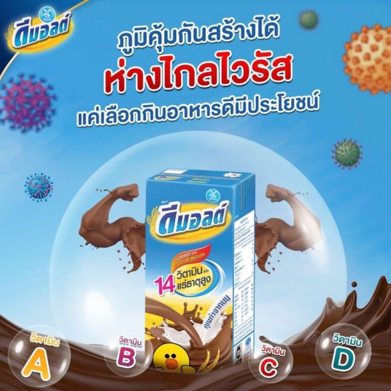 นมดีมอล รสช็อคโกแลต ยกลัง Dmalt (48กล่อง)