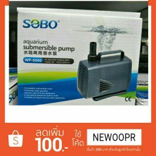 ปั๊มน้ำ รุ่น sobo wp 5000