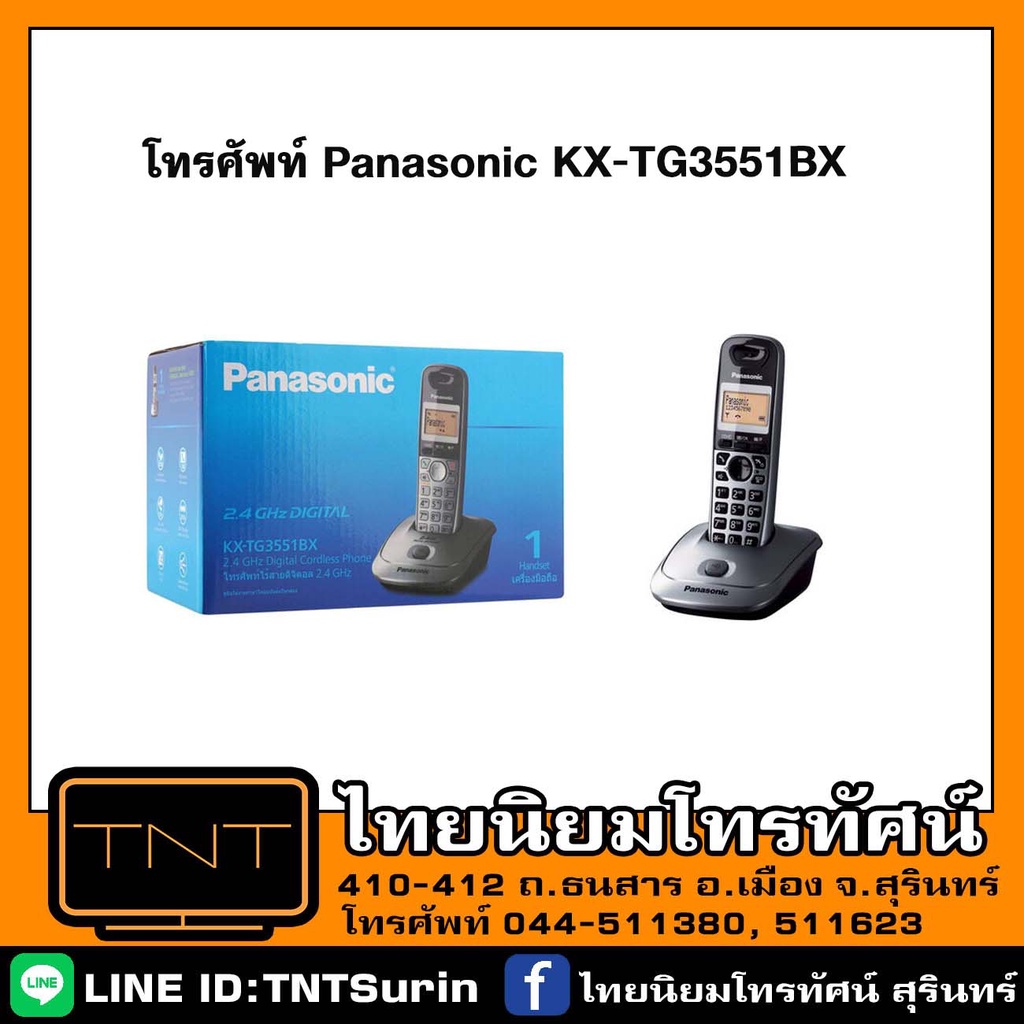 โทรศัพท์ Panasonic KX-TG3551BX