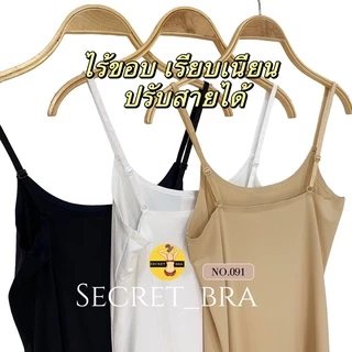 เสื้อซับใน sister hood 091 สายเดี่ยว ผ้าไร้ขอบไร้ตะเข็บ เรียบเนียน