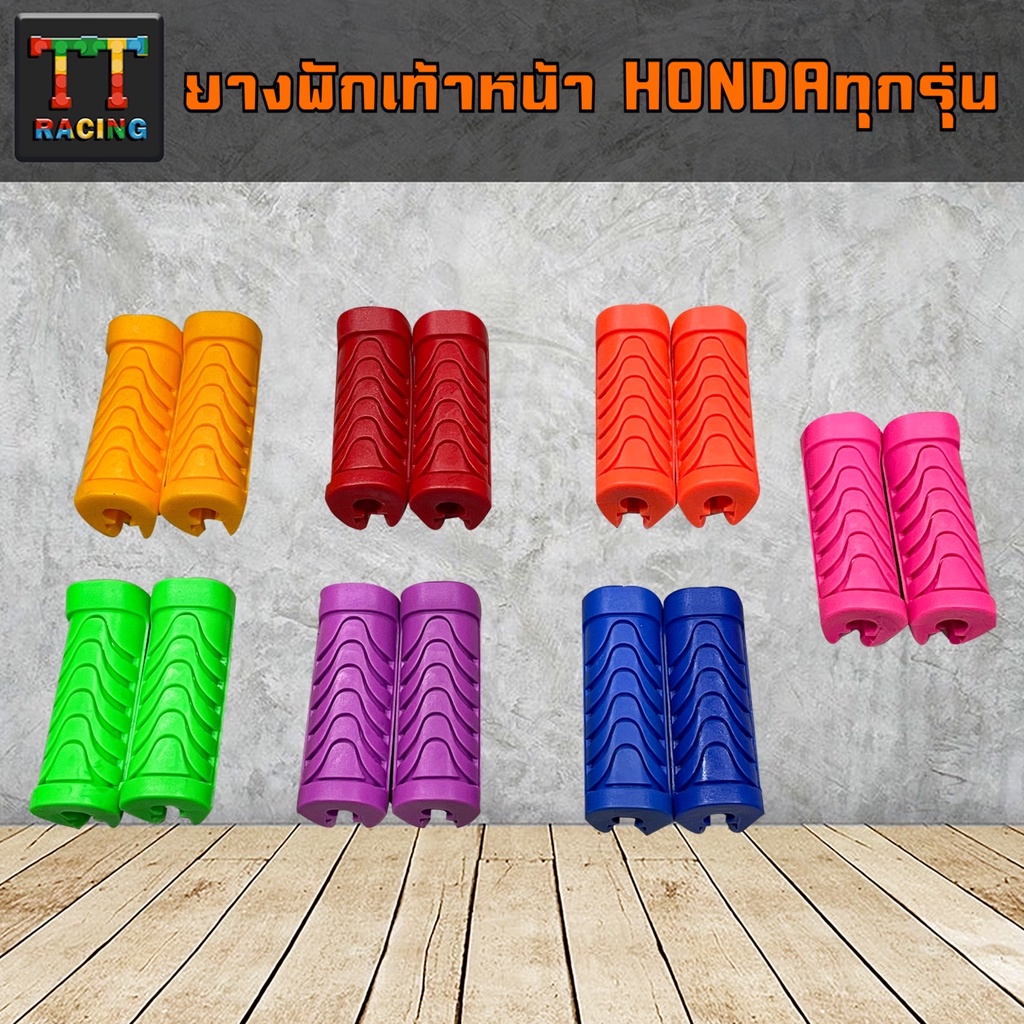 ยางพักเท้าหน้า สี/ยางพักเท้า (ยางพักเท้าหน้า ) สำหรับ WAVE125 ,R ,S // ราคาต่อคู่