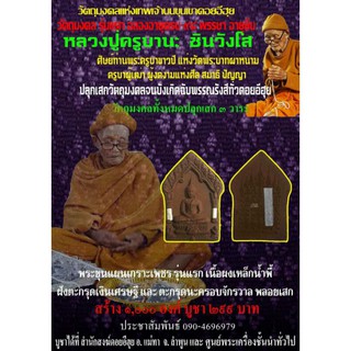 พระขุนแผนเกราะเพชร รุ่นแรก เนื้อผงเหล็กน้ำพี้