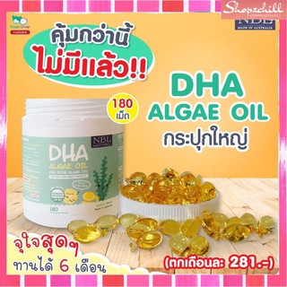 💢ส่งฟรี DHA NBLวิตมินเด็ก สำหรับเด็กนำเข้าจาก Australia สกัดจากสาหร่าย 330 มก. มี DHA มากถึง 130 มก