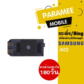 ลำโพงล่าง/ลำโพงmp3/กระดิ่ง/Ring samsung A02