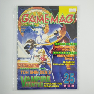 [SELL] นิตยสาร GAMEMAG Volume 45/1996 (00667)(TH)(BOOK)(USED) หนังสือทั่วไป วารสาร นิตยสาร มือสอง !