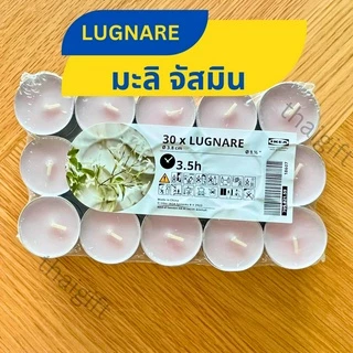 เทียนหอม IKEA อิเกีย (1 แพค 30 ชิ้น) สินค้าพร้อมส่ง จุดได้นาน3.5ชม. เทียนหอมอโลม่า เทียนหอมในห้อง เทียน