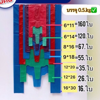 ถุงหูหิ้วพื้นสีไม่พิมพ์ลาย(ถุงบรรจุ 0.5 kg/แพ็ค ✅)ถุงคุณภาพดีเนื้อเหนียว รับน้ำหนักได้ดีไม่มีกลิ่นเหม็น