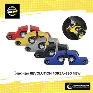 โหลดหลัง REVOLUTION ADV-350/FORZA-350 NEW