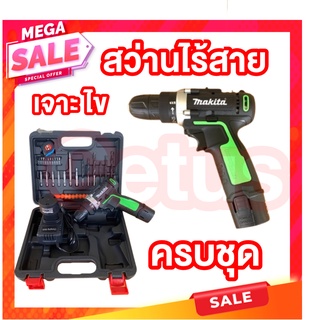 สว่านไร้สาย Makita 3 ระบบ เจาะกระเแทก ครบชุดพร้อมใช้