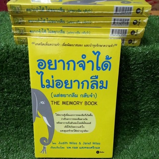 อยากจำได้ ไม่อยากลืม(เเต่อยากลืมกลับจำ)THE MEMORY BOOK/หนังสือใหม่ในซีล