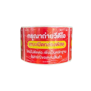 เก็บโค้ดส่งฟรีหน้าร้าน!!ถูกที่สุด!!!สติ๊กเกอร์ถ่ายVDO ขณะเปิดกล่องพัสดุ