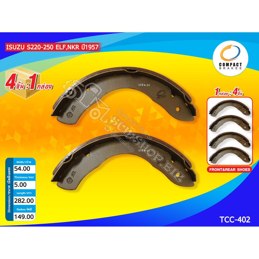 COMPACT ก้ามเบรคหน้า-หลัง ISUZU 220-250,ELF NKR 57 (TCC-402)