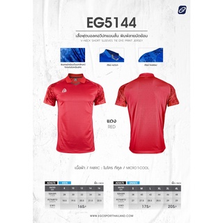 EGO SPORT EG5144 เสื้อกีฬาคอวีปก แต่งแขนลายมัดย้อม สีแดง