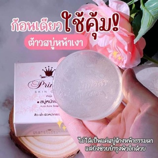 สบู่หน้าเงา​ aura soap