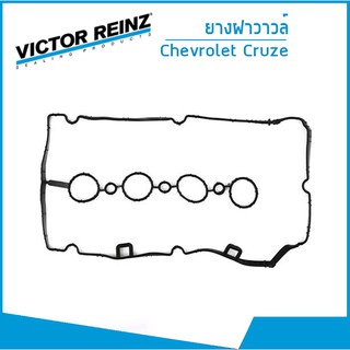 ปะเก็นฝาวาวล์ ยางฝาวาวล์ CHEVROLET CRUZE เชฟโรตเลต ครูซ 1.8 55354237 VICTOR REINZ 38166