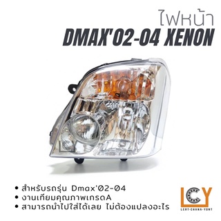 ไฟหน้า/เสื้อไฟหน้า ISUZU Dmax 2002-2004 XENON