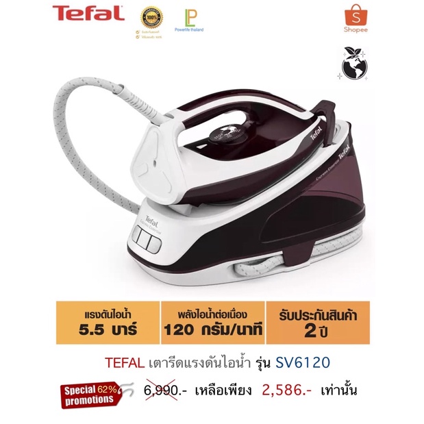 TEFAL เตารีดแรงดันไอน้ำ รุ่น SV6120