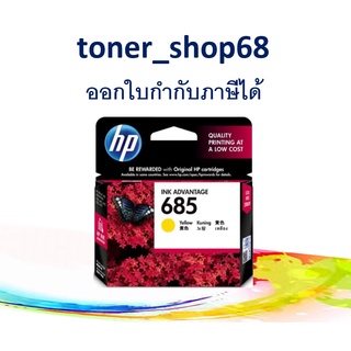 HP 685 Y (CZ124AA) ตลับหมึกอิงค์เจ็ท สีเหลือง ของแท้