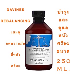 DAVINES REBALANCING แชมพูลดความมันที่หนังศรีษะ 250 ML.