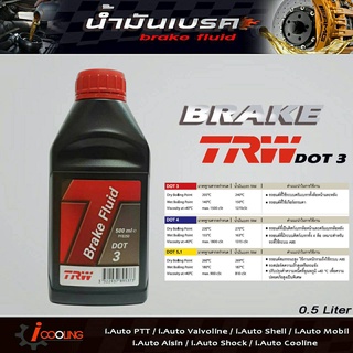 น้ำมันเบรค TRW DOT3 ขนาด 0.5 ลิตร brake fluid TRW DOT 3 ( 0.5Ml. )