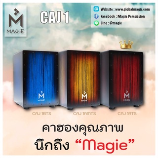 Magie Cajon Drum รุ่น CAJ-1 กลองคาฮอง มากี มาตรฐานนั่งตี เครื่องดนตรี  กลองพกพา อคูสติก