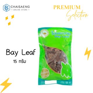 Ostrich Brand Bay Leaf ใบกระวาน ตรา นกกระจอกเทศ 15 กรัม